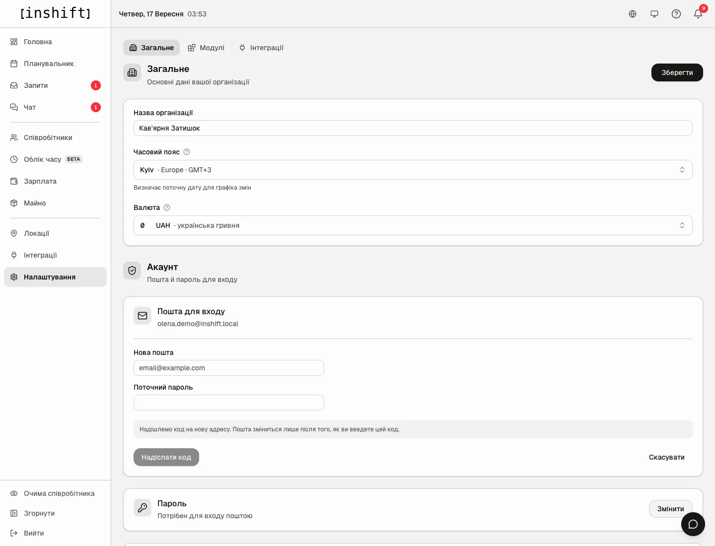 The “Account” block with the email change form unfolded: “New email”, “Current password”, “Send code”