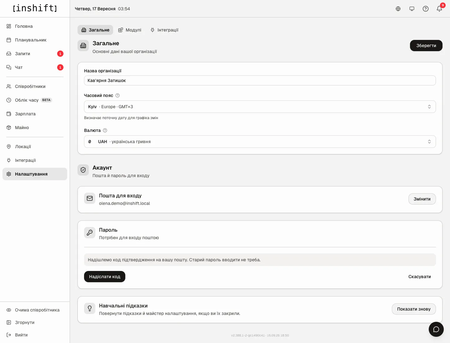 The “Account” block with the password change form unfolded: the hint about the code and the “Send code” button