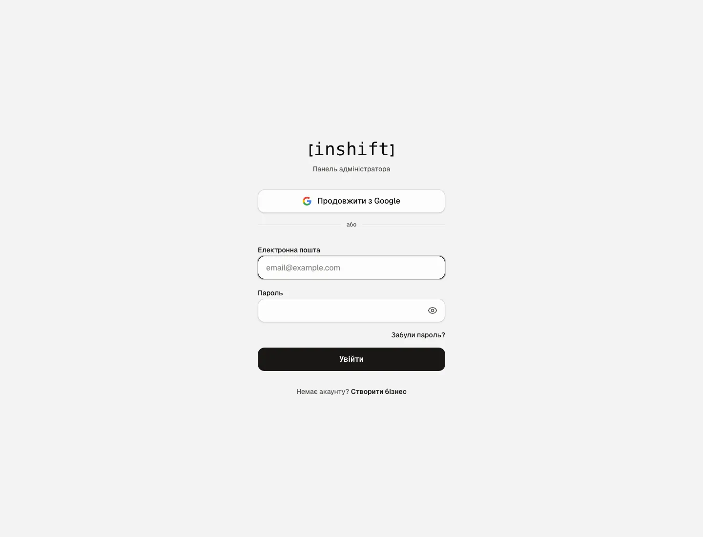 Сторінка входу в панель: «Продовжити з Google», «Електронна пошта», «Пароль», «Забули пароль?», «Увійти»
