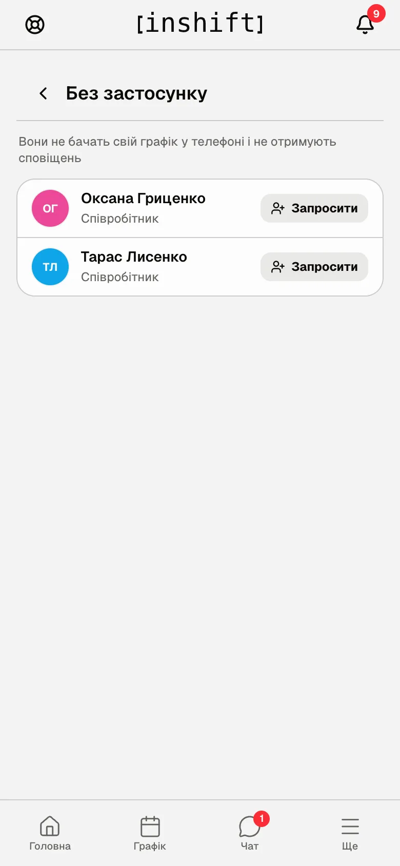 The “Without the app” screen: the caption about the schedule and notifications, people without the app with the “Invite” button