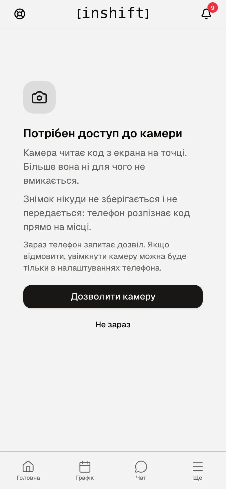 Екран «Потрібен доступ до камери» з кнопкою «Дозволити камеру»