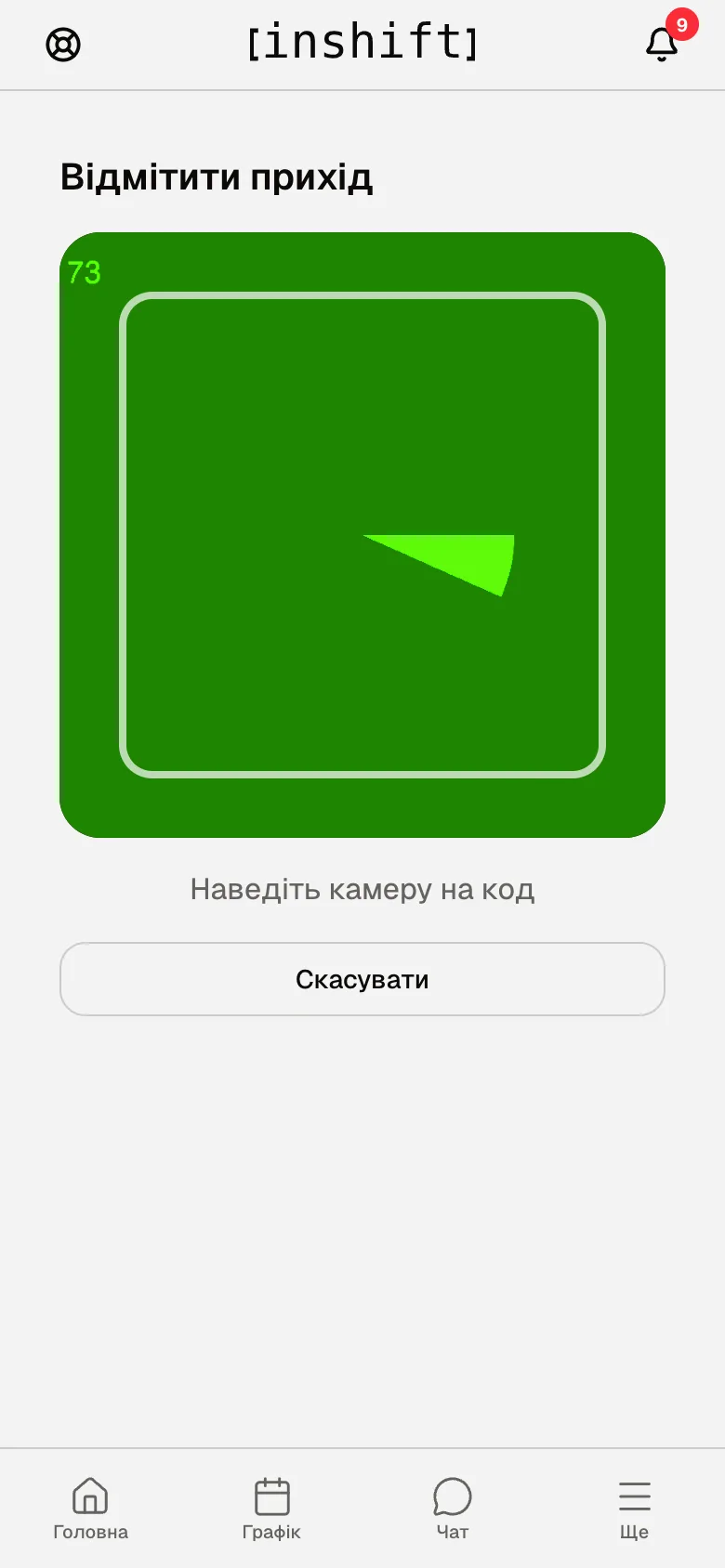Сканер: «Наведіть камеру на код»