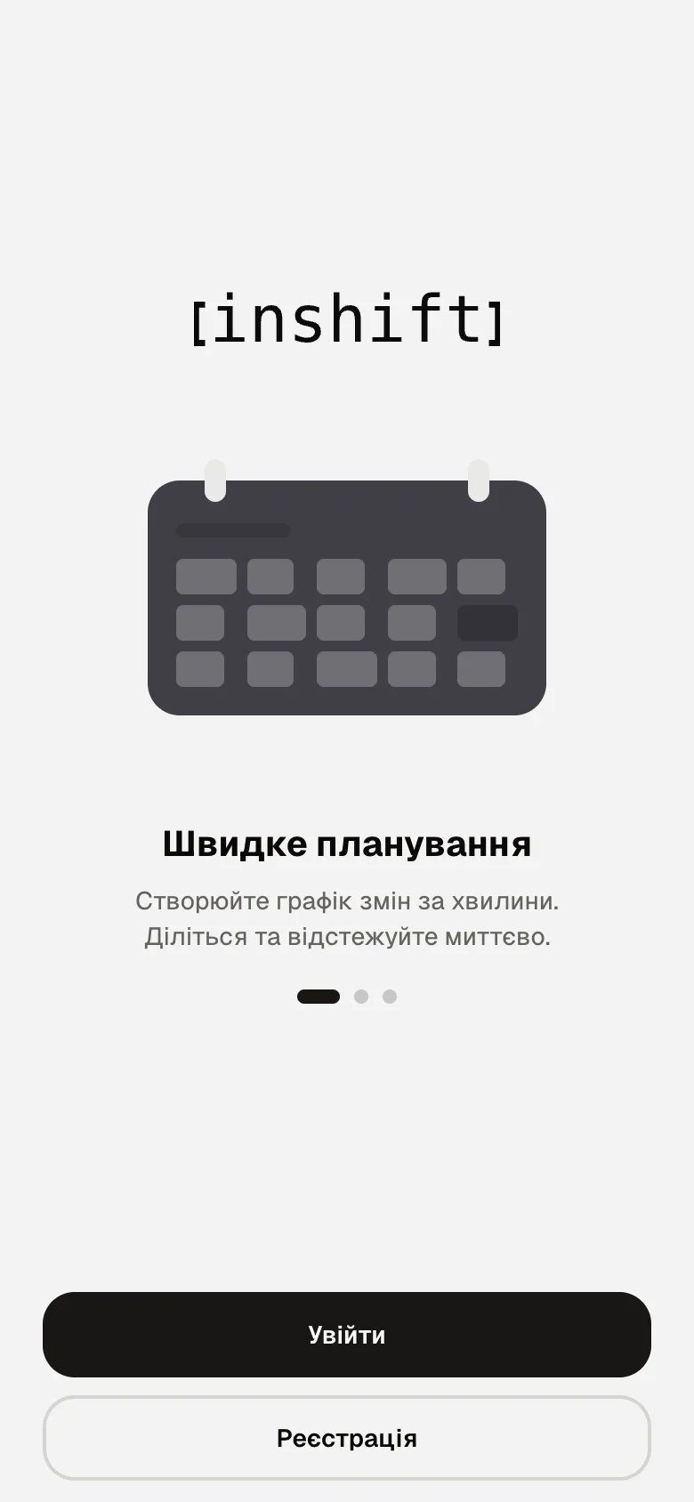 Перший екран застосунку: кнопки «Увійти» і «Реєстрація»