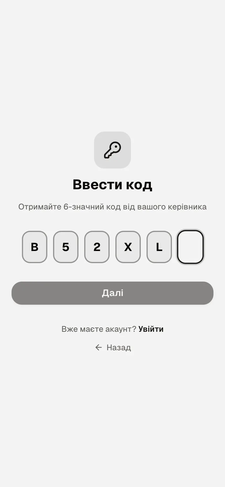 Екран «Ввести код»: шість клітинок для знаків коду