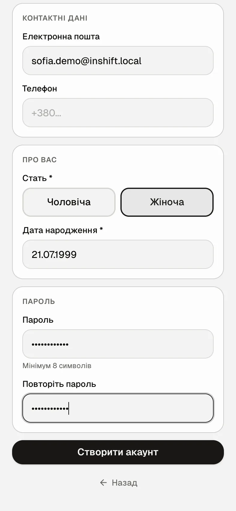 Форма акаунта: організація і ваше ім'я вгорі, пошта, стать, дата народження, пароль