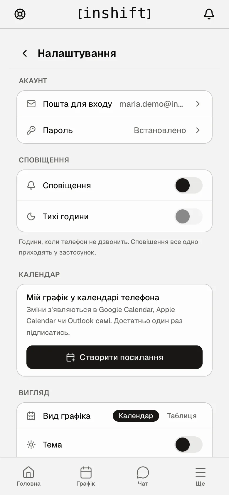 “Settings”: the “Notifications” block with the “Notifications” and “Quiet hours” switches