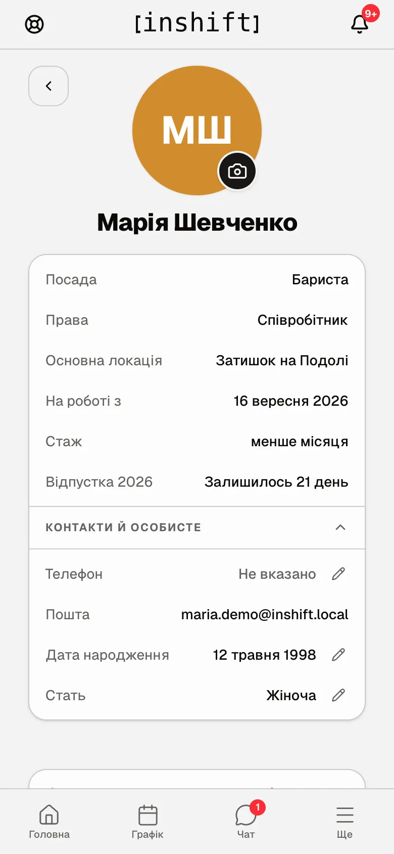 Профіль: фото, «Посада», «Права», «Основна локація», «На роботі з», «Стаж», «Відпустка 2026», розкриті «Контакти й особисте» з олівцями