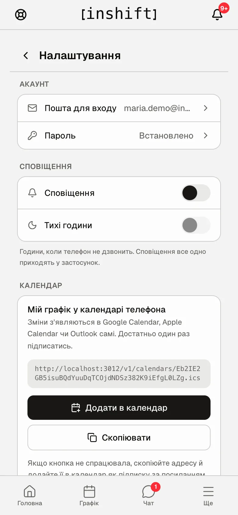 Екран «Налаштування» в застосунку: блок «Акаунт» з «Пошта для входу» і «Пароль»