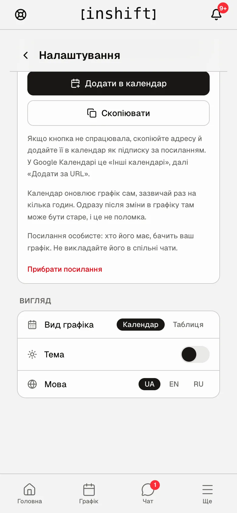 Низ «Налаштування»: розділ «Вигляд» з «Вид графіка», «Тема» і «Мова»