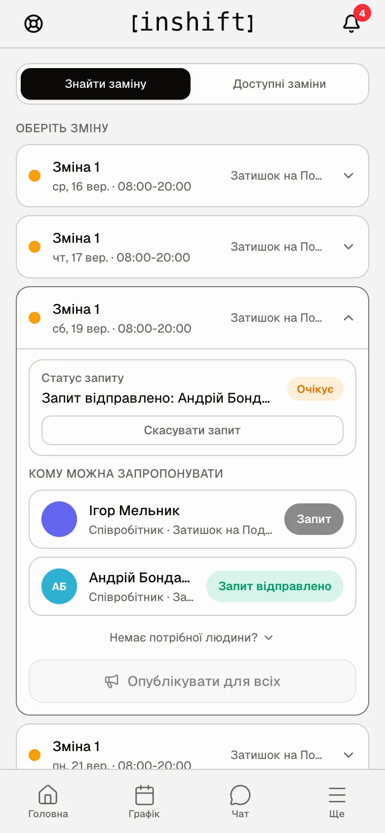 Запит відправлено: статус під зміною і кнопка «Скасувати запит»