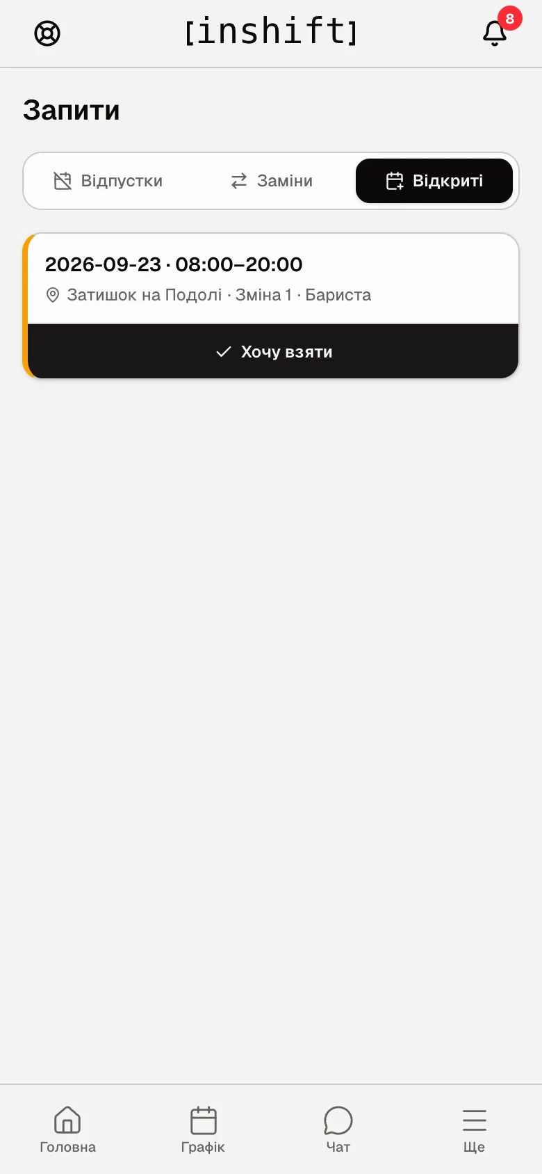The “Open” tab: an open shift with the “I want it” button