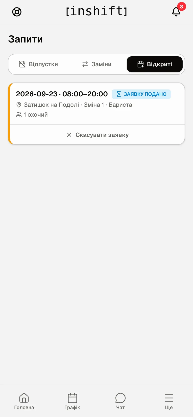 Application submitted: “1 volunteer” and “Cancel request”