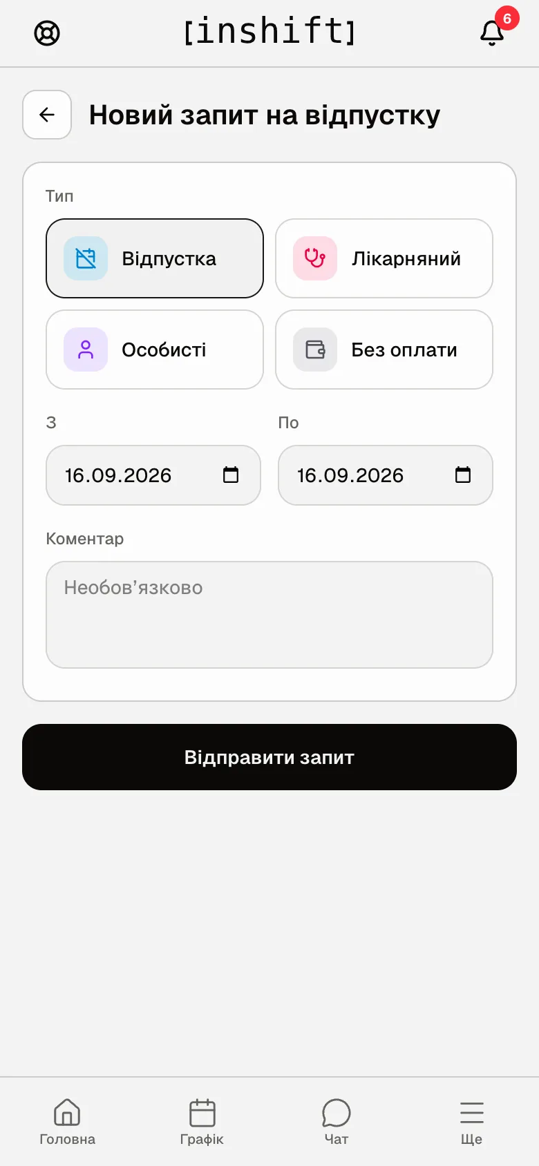 Форма «Новий запит на відпустку»: тип, дати «З» і «По», коментар