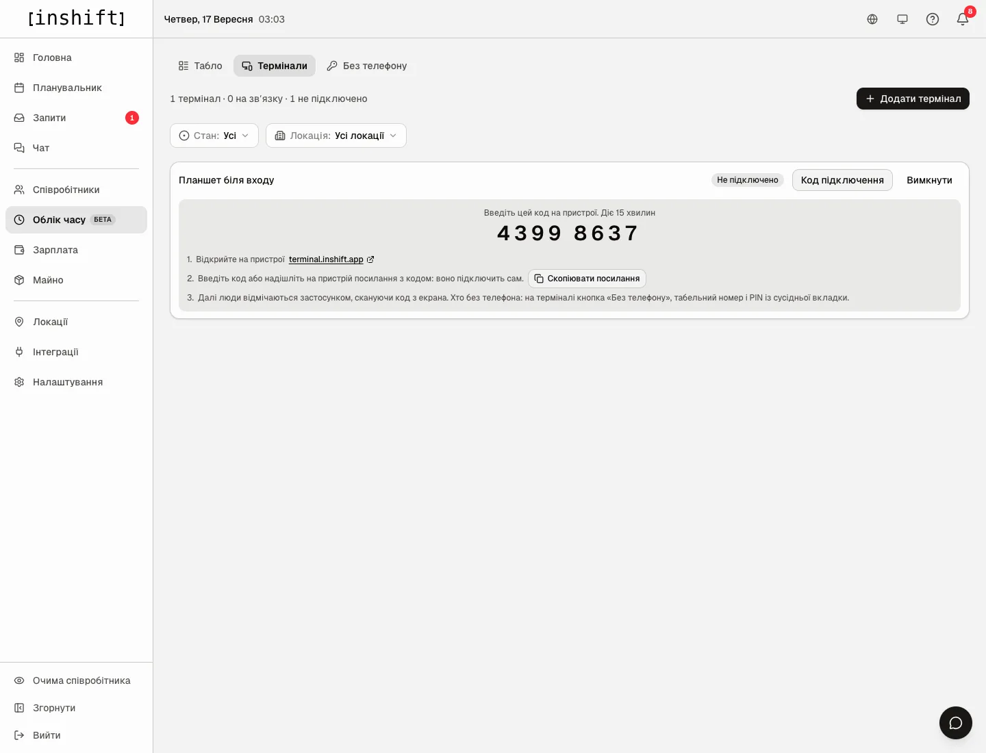 Картка терміналу «Планшет біля входу»: стан «Не підключено», код підключення і три кроки