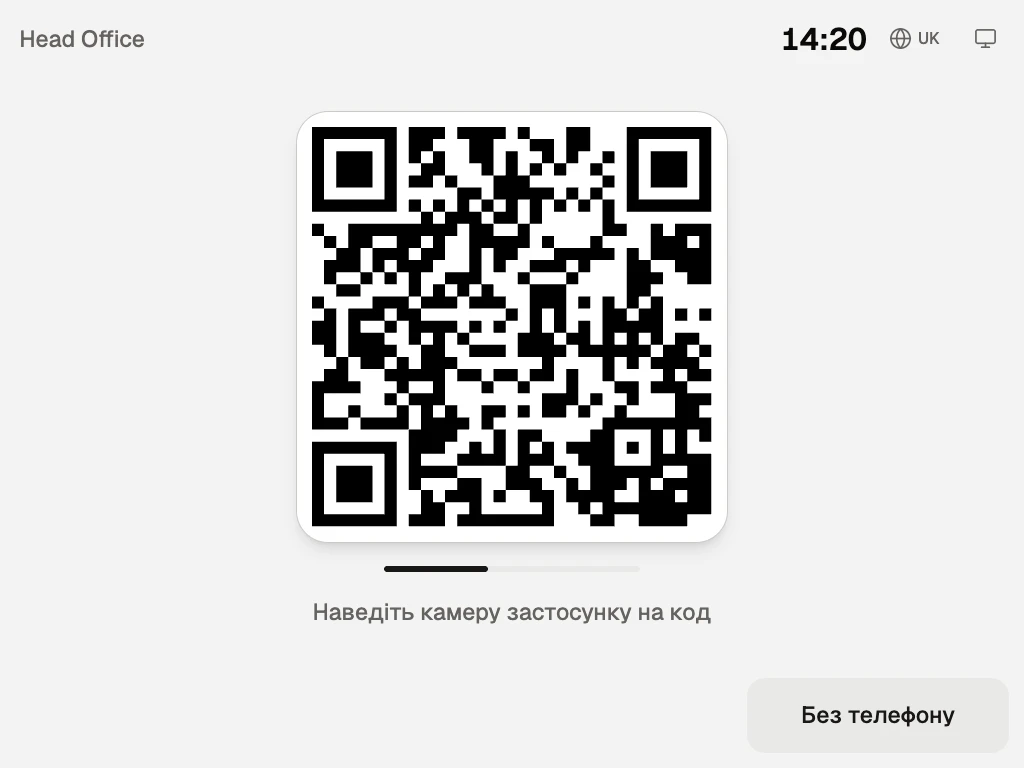 Екран терміналу: назва точки, годинник, код для сканування і кнопка «Без телефону»