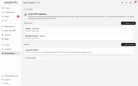Розділ «Ключі API та вебхуки» в InShift: ключі «BAS Бухгалтерія» і «Claude» з позначками прав, адреса вебхука «Сценарій у Make» і кнопки «Створити ключ» та «Додати адресу»