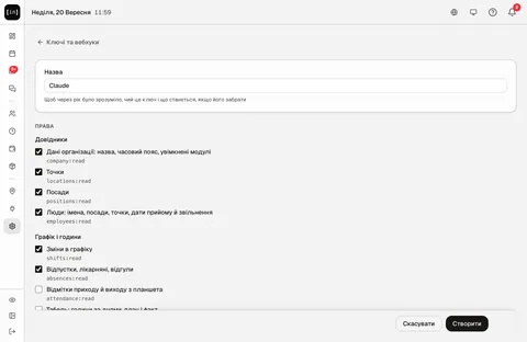 Форма нового ключа API в адмін-панелі InShift: назва «Claude», відмічені права на дані організації, точки, посади, людей, зміни й відпустки