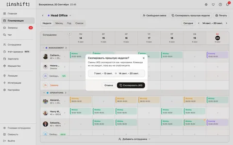 Диалог «Скопировать прошлую неделю» в планировщике InShift