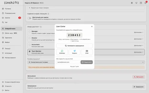 Екран «Запросити команду» в InShift: QR-код і код для входу нового співробітника в застосунок