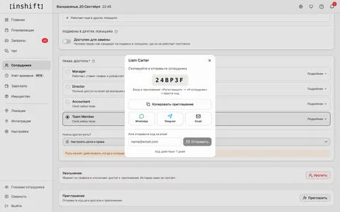 Окно приглашения в админ-панели InShift: код VH9DFC, кнопки WhatsApp, Telegram, Email и «Копировать приглашение»