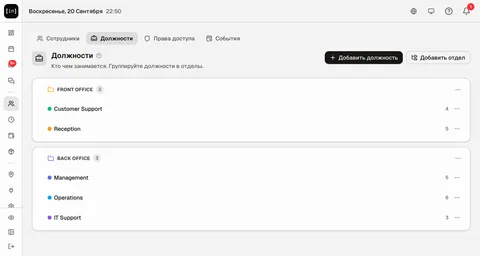Вкладка «Должности» в InShift: должности сгруппированы в отделы, рядом количество людей на каждой