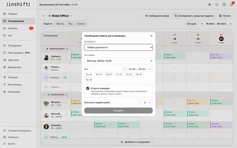 Диалог «Свободная смена для команды» в InShift с должностью, типом смены, днями и количеством людей