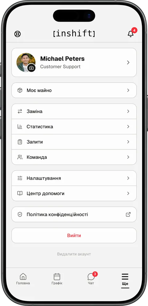 Меню «Ще» в застосунку InShift: профіль, майно, заміна, статистика, запити, команда, налаштування, центр допомоги