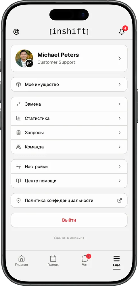 Меню «Ещё» в приложении InShift: профиль, имущество, замена, статистика, запросы, команда, настройки, центр помощи