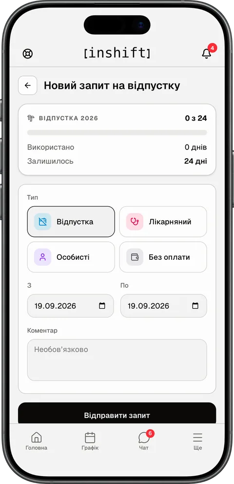 Застосунок InShift на iPhone: екран «Новий запит на відпустку» з типами запиту, датами й залишком днів