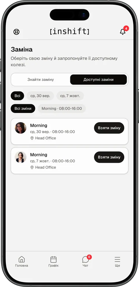Екран «Доступні заміни» в застосунку InShift на iPhone