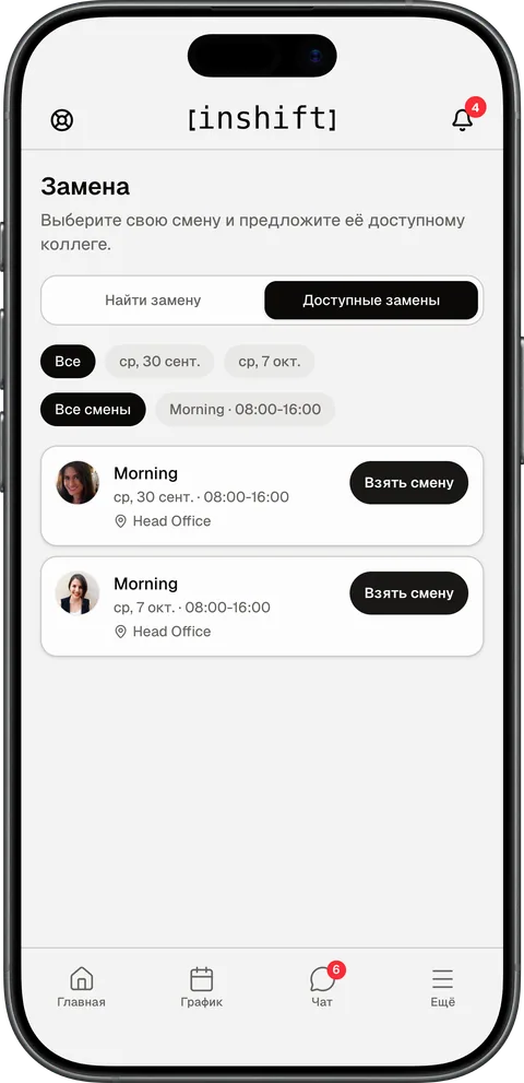 Экран «Доступные замены» в приложении InShift на iPhone