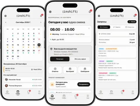 Приложение InShift на трёх iPhone: календарь смен, главная с текущей сменой и запросы на отпуск