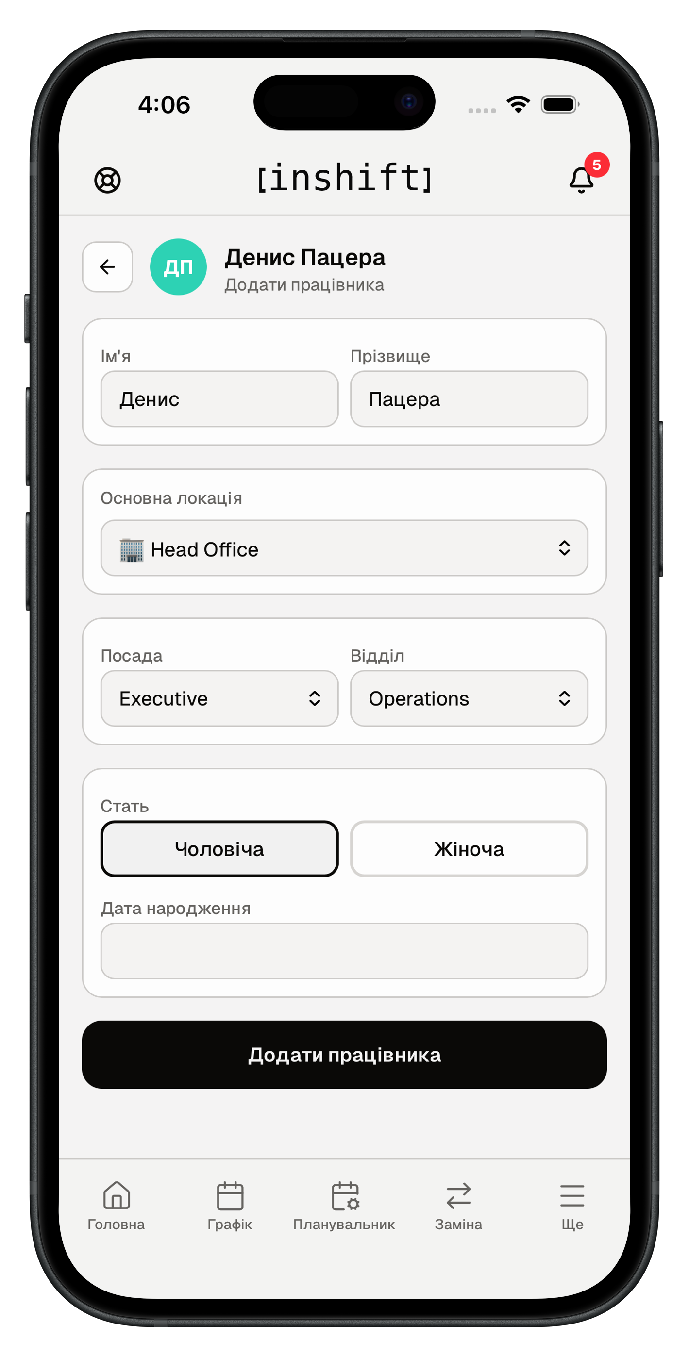 Форма додавання нового співробітника в InShift
