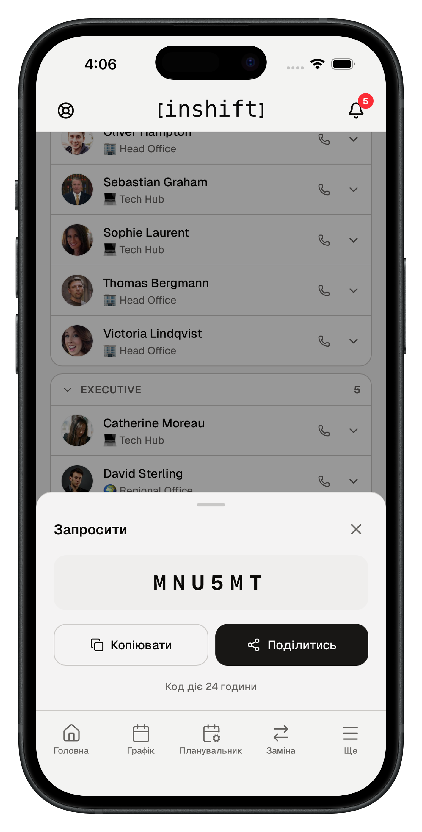 Екран із кодом запрошення MNU5MT