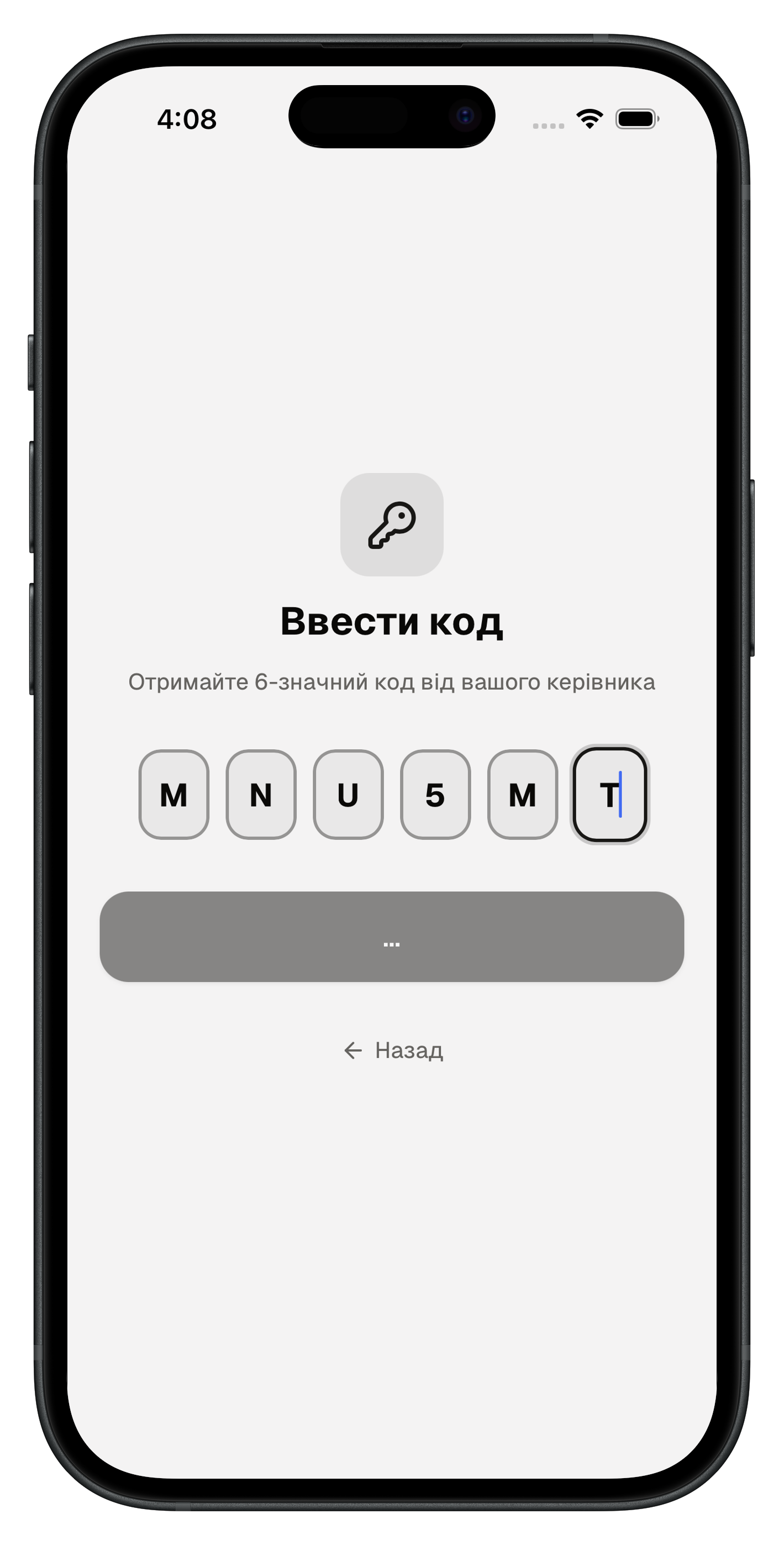 Екран введення коду запрошення у застосунку