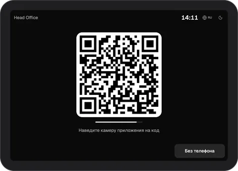 Экран терминала InShift в тёмной теме: белый QR-код на тёмном фоне, часы и кнопка «Без телефона»