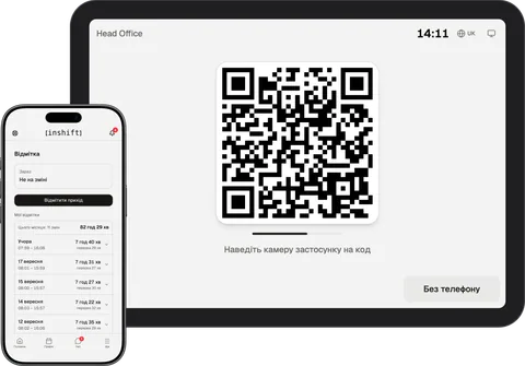 Термінал обліку часу InShift на планшеті з кодом і телефон із застосунком, який цей код сканує
