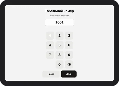 Екран терміналу InShift «Табельний номер» з підказкою «Його видав керівник», введеним номером 1001 і екранною клавіатурою